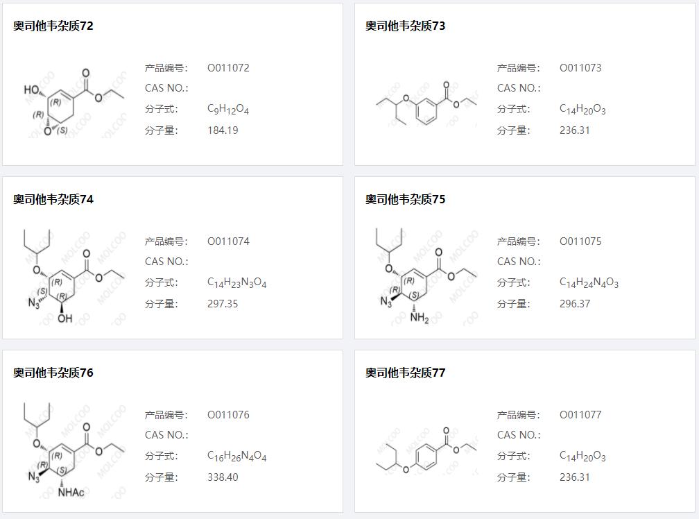 奥司他韦杂质013.png