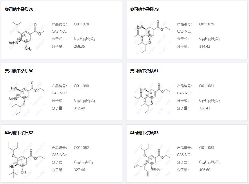 奥司他韦杂质014.png