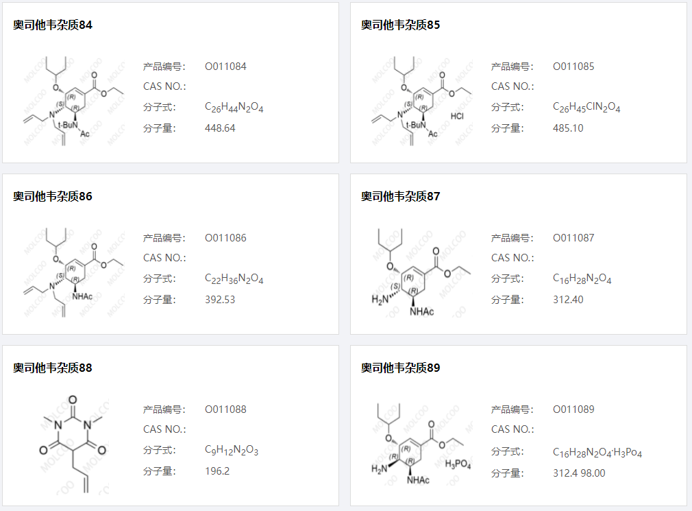 奥司他韦杂质015.png