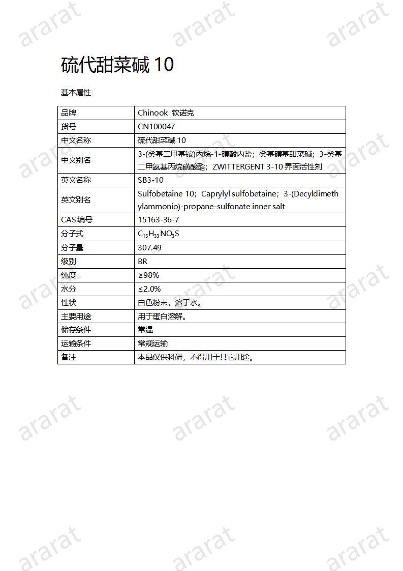 CN100047  硫代甜菜碱10_01.jpg