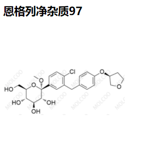 恩格列净杂质97