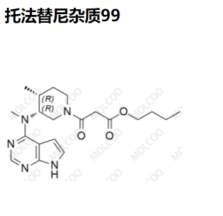 托法替尼杂质99