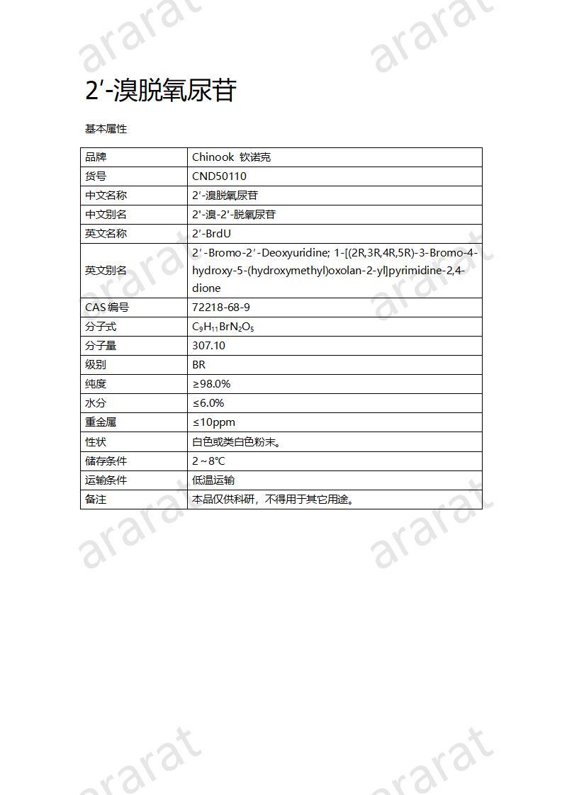 CND50110  2′-溴脱氧尿苷_01.jpg