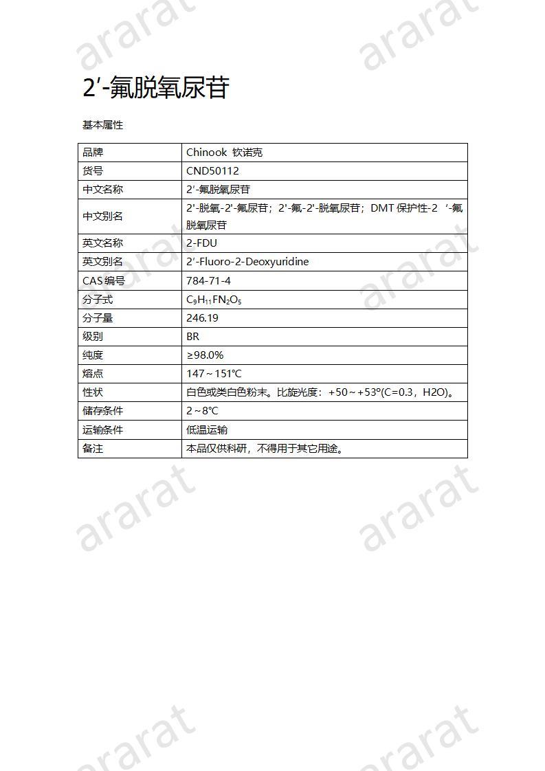 CND50112  2′-氟脱氧尿苷_01.jpg