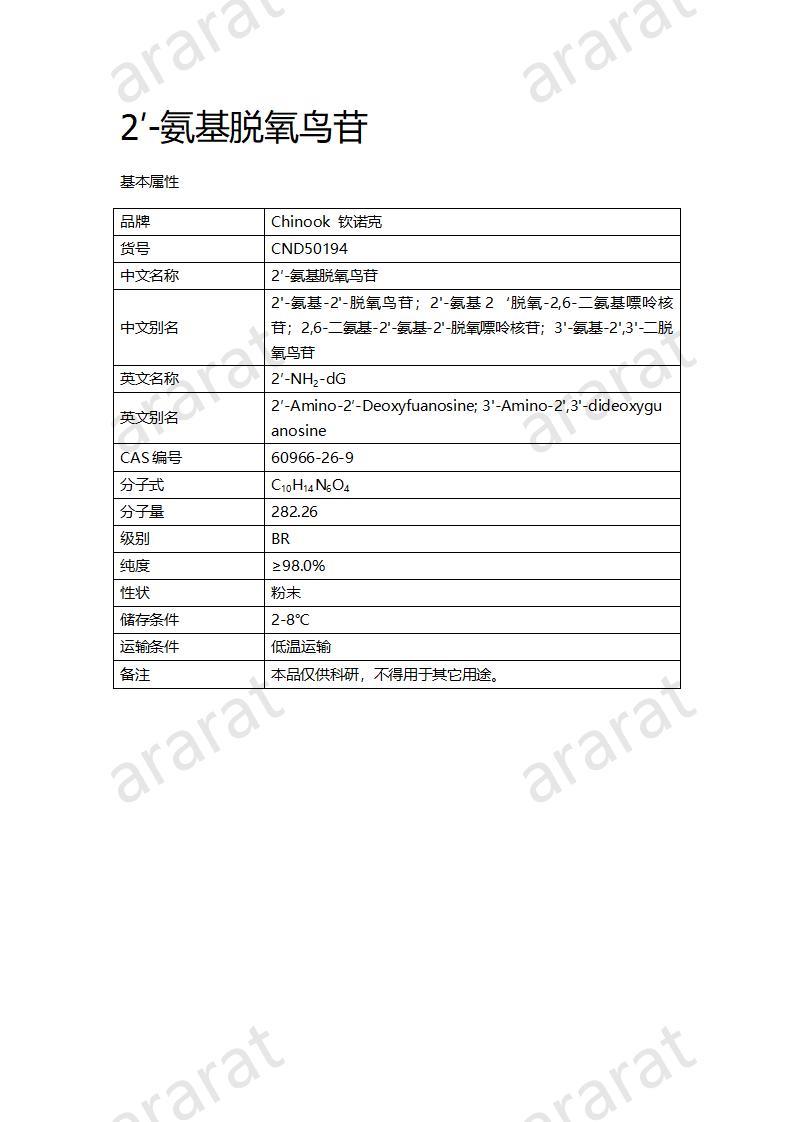 CND50194  2′-氨基脱氧鸟苷_01.jpg