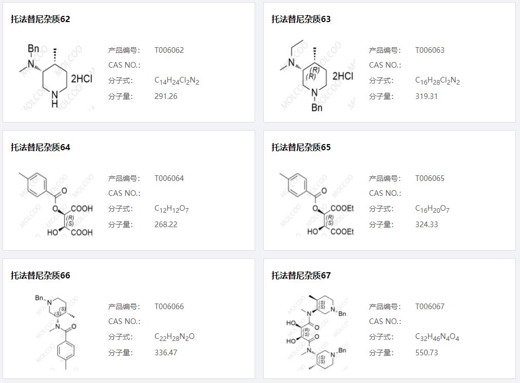 托法替尼杂质01.png