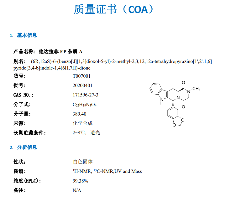 他达拉非EP杂质A