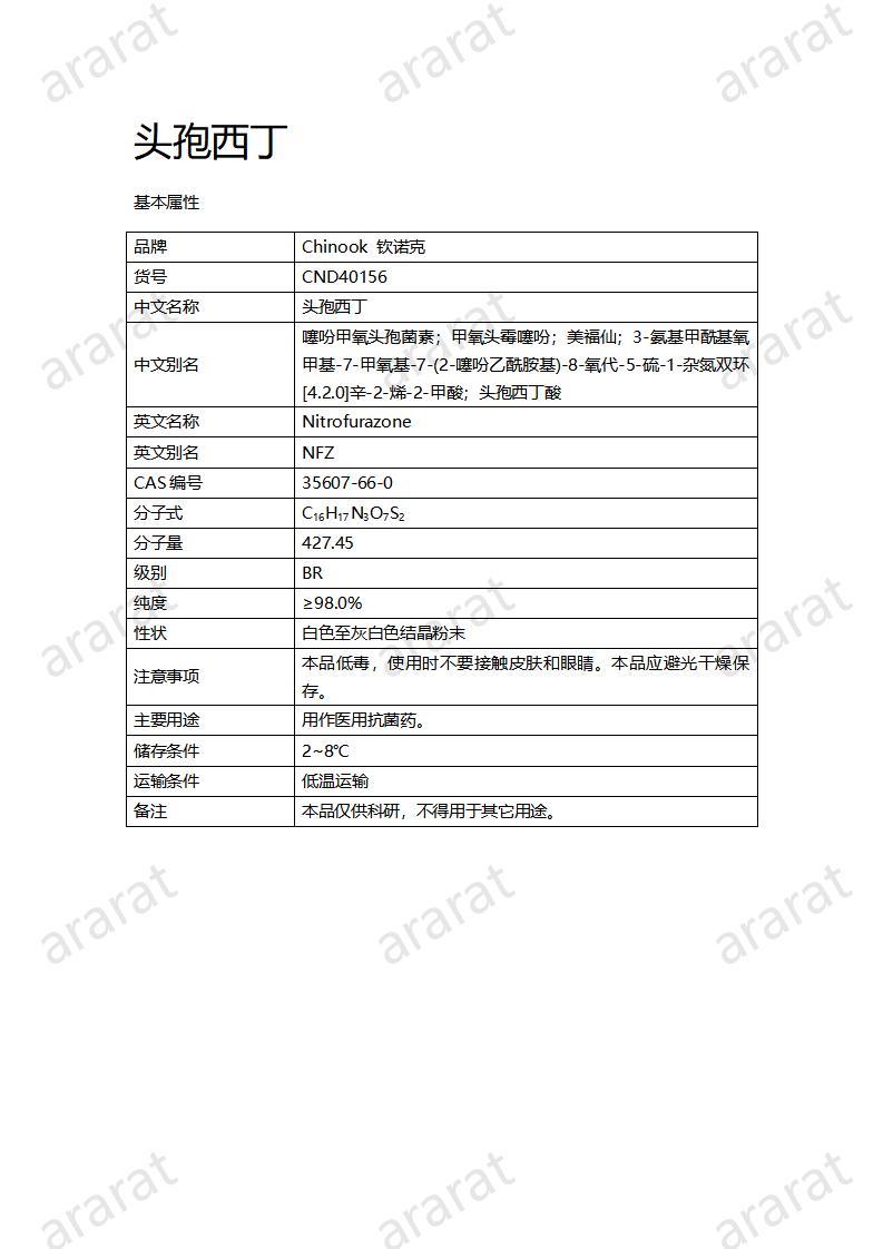 CND40156-头孢西丁_01.jpg