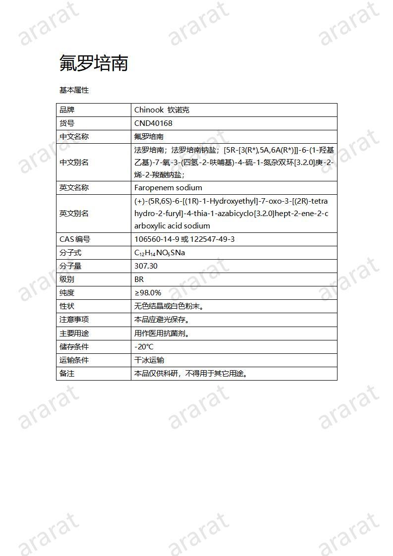 CND40168-氟罗培南_01.jpg