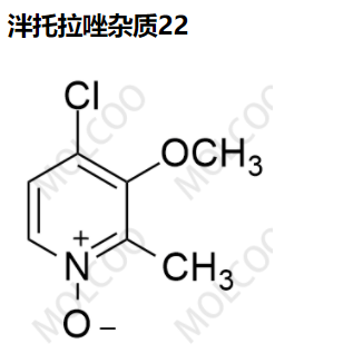 泮托拉唑杂质22