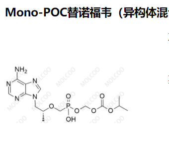 Mono-POC替诺福韦（异构体混合物）