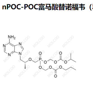 nPOC-POC富马酸替诺福韦（异构体混合物）