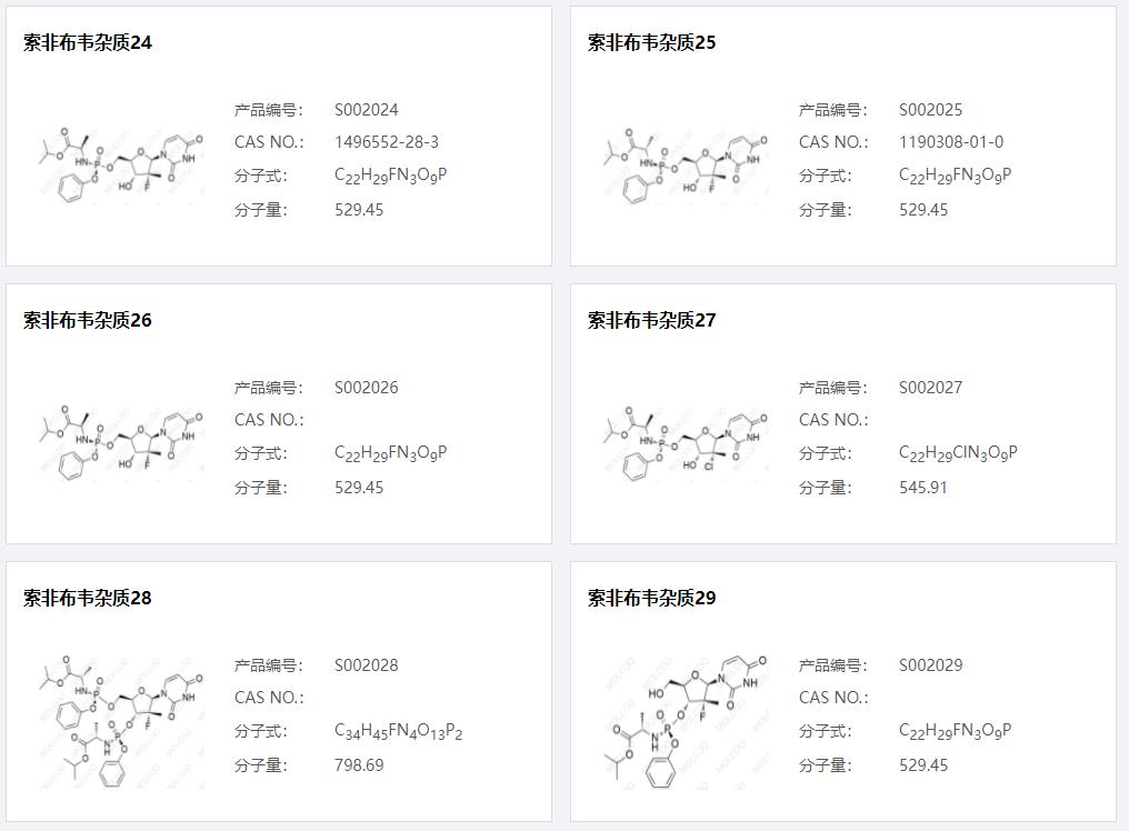 索非布韦杂质05.png