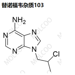 替诺福韦杂质103