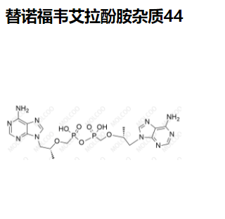 替诺福韦艾拉酚胺杂质44