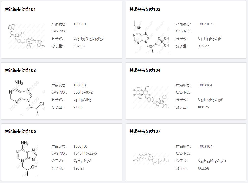 替诺福韦杂质17.png