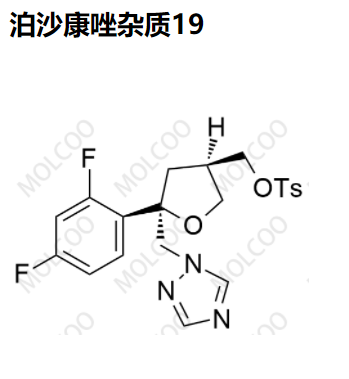 泊沙康唑杂质19