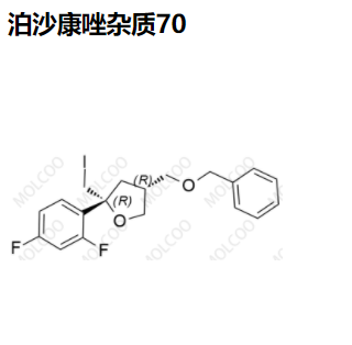 泊沙康唑杂质70