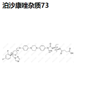 泊沙康唑杂质73