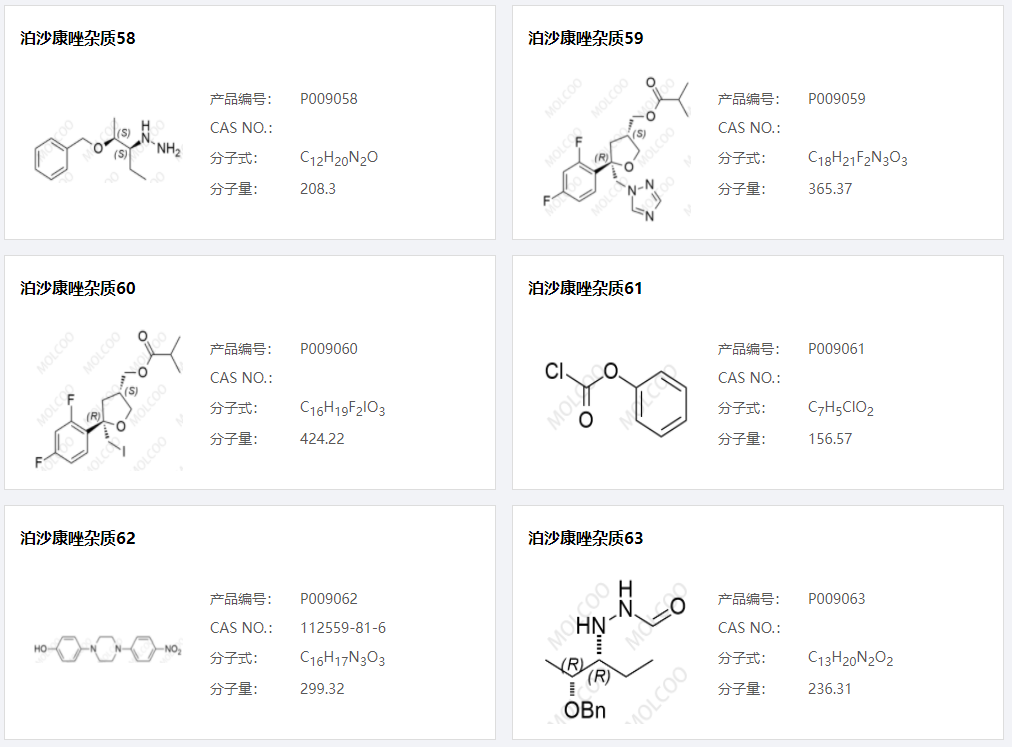 泊沙康唑杂质10.png