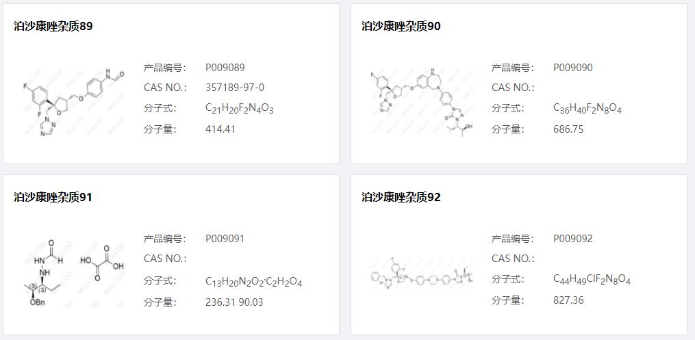 泊沙康唑杂质15.png