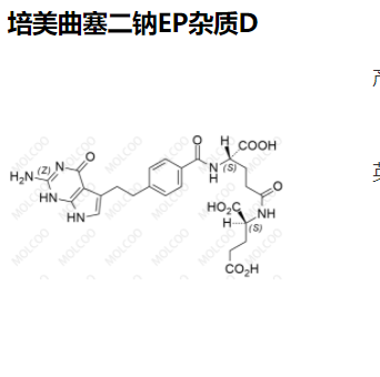 培美曲塞二钠EP杂质D