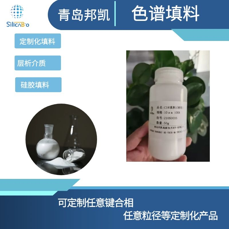 球型硅胶 裸球硅胶 Silica gel 分离纯化 40-63μm 30μm 15μm 10μm