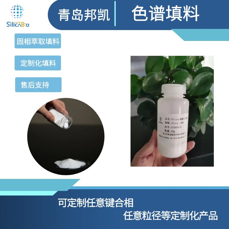 球型硅胶 裸球硅胶 Silica gel 分离纯化 40-63μm 30μm 15μm 10μm