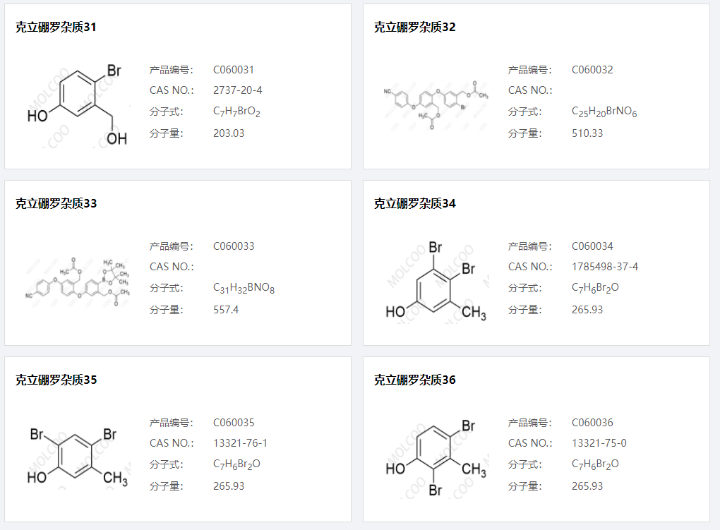 克立硼罗杂质06.png