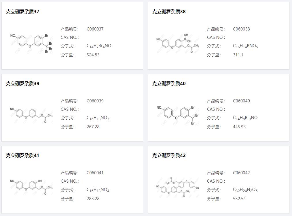 克立硼罗杂质07.png