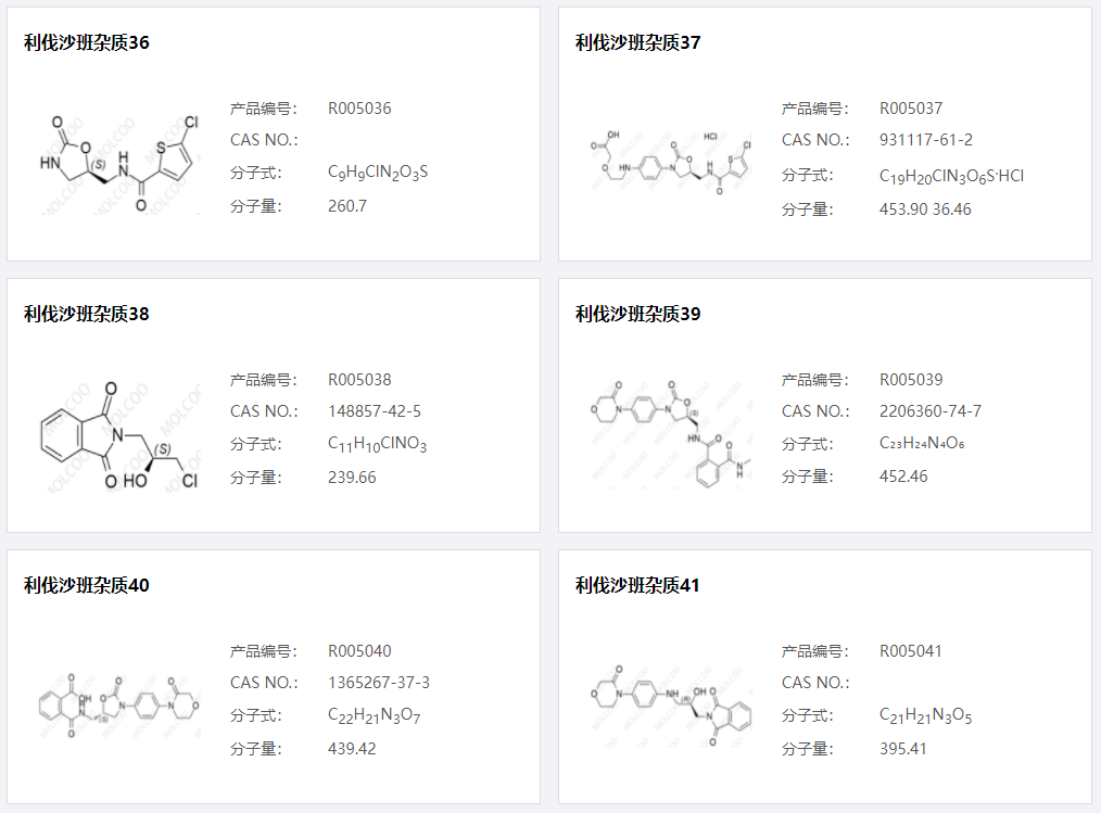 利伐沙班杂质07.png