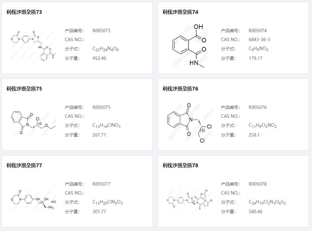 利伐沙班杂质13.png