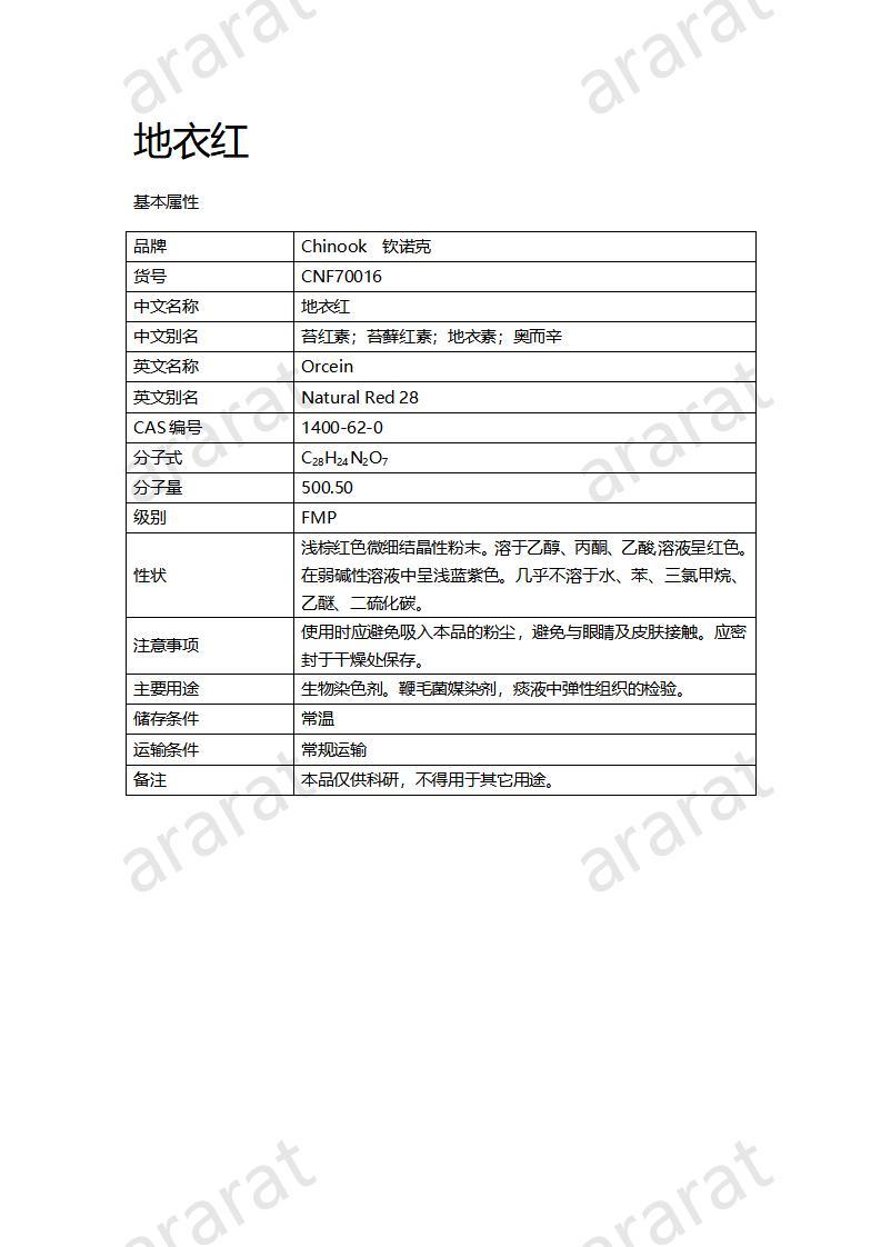 CNF70016 地衣红_01.jpg