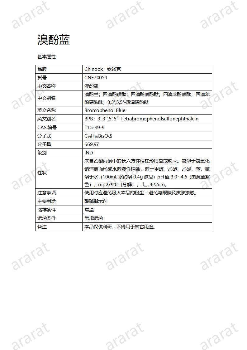 CNF70054 溴酚蓝_01.jpg