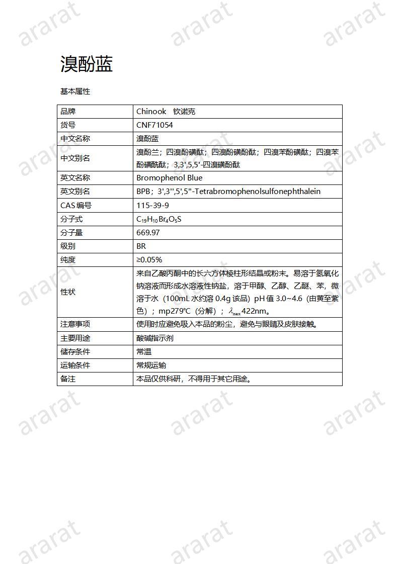 CNF71054 溴酚蓝_01.jpg