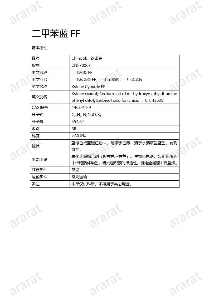 CNF70067 二甲苯蓝FF_01.jpg