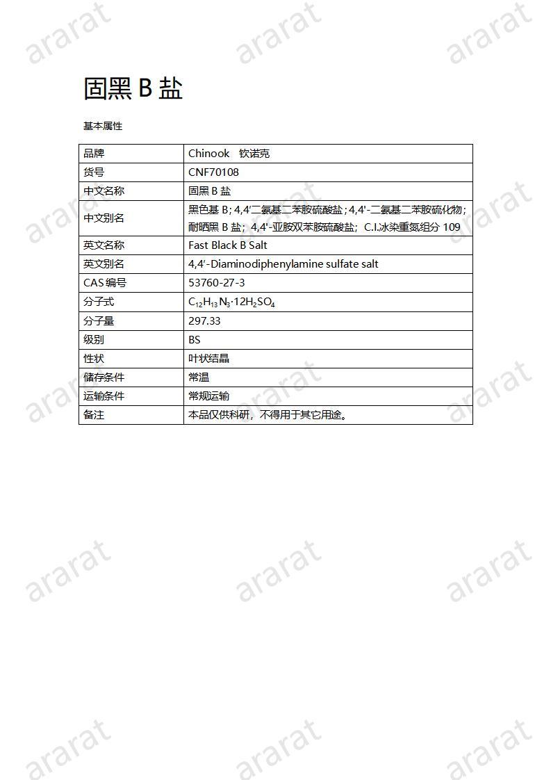 CNF70108 固黑B盐_01.jpg