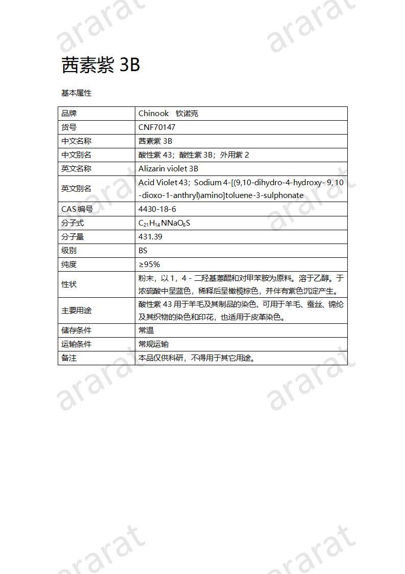 CNF70147 茜素紫3B_01.jpg