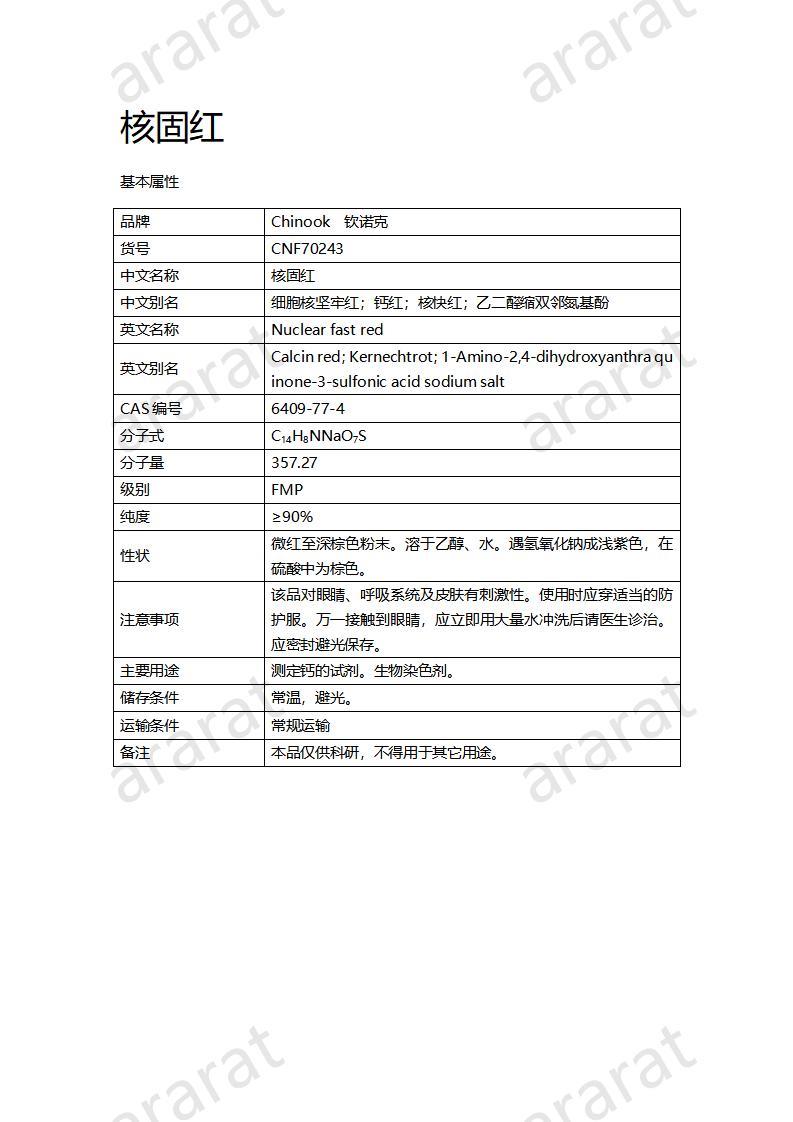 CNF70243 核固红_01.jpg