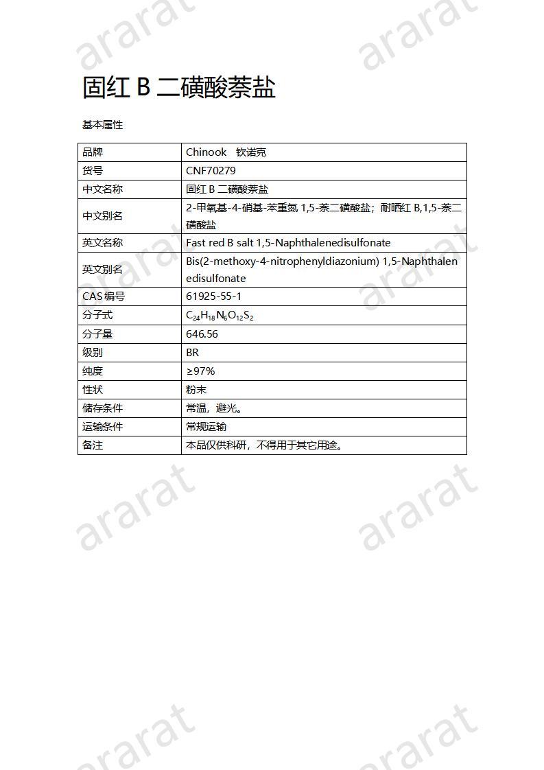 CNF70279 固红B二磺酸萘盐_01.jpg