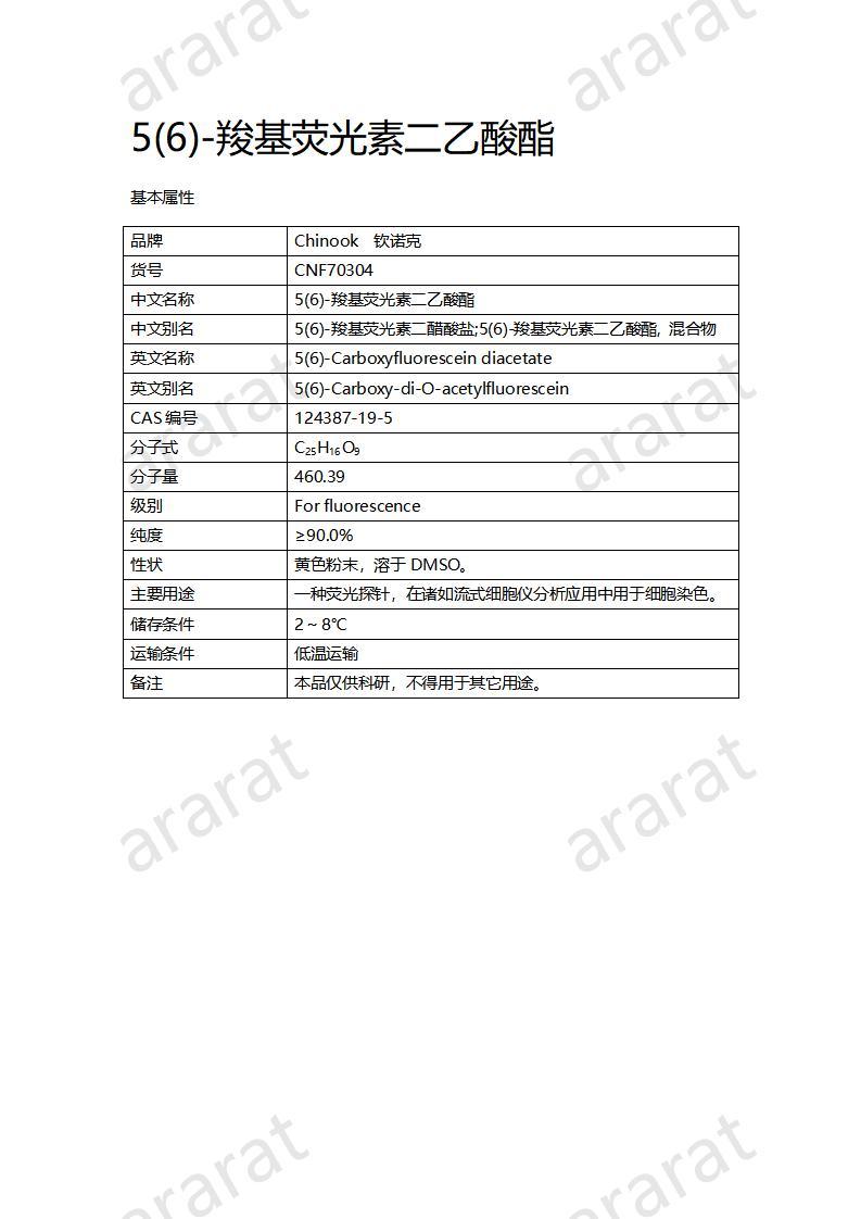 CNF70304 5(6)-羧基荧光素二乙酸酯_01.jpg