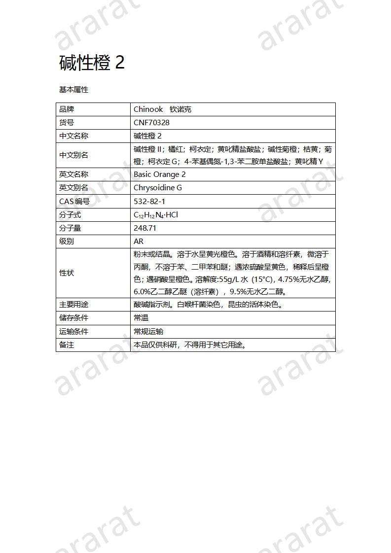 CNF70328 碱性橙2_01.jpg