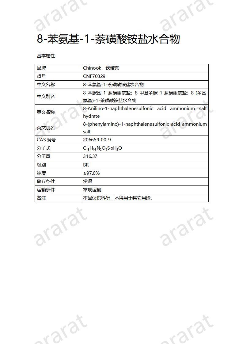 CNF70329 8-苯氨基-1-萘磺酸铵盐水合物_01.jpg