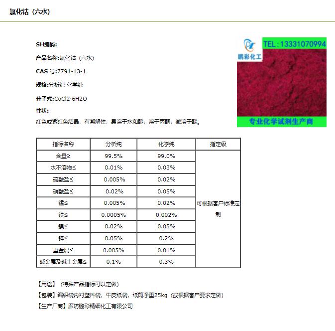 氯化钴.png