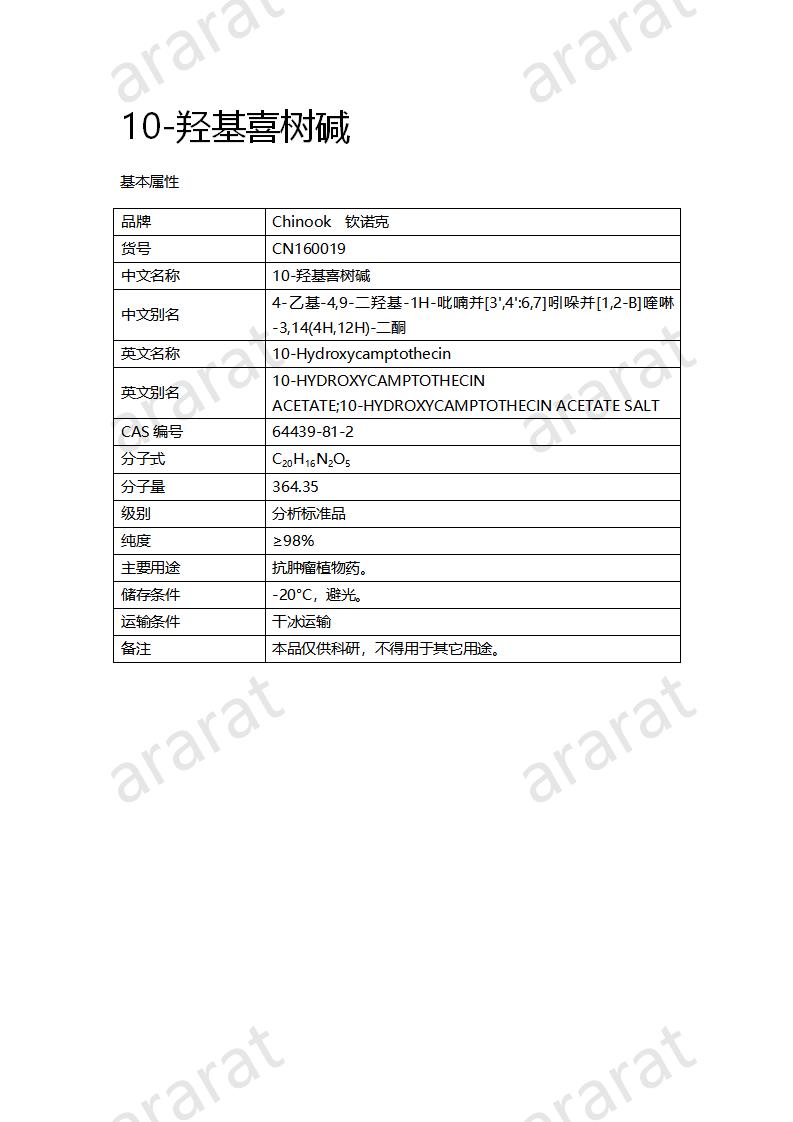 CN160019 10-羟基喜树碱_01.png