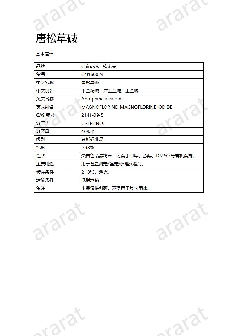 CN160023 唐松草碱_01.png