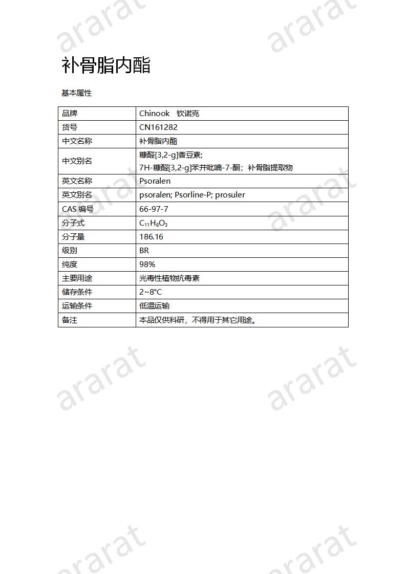 CN161282 补骨脂内酯_01.png