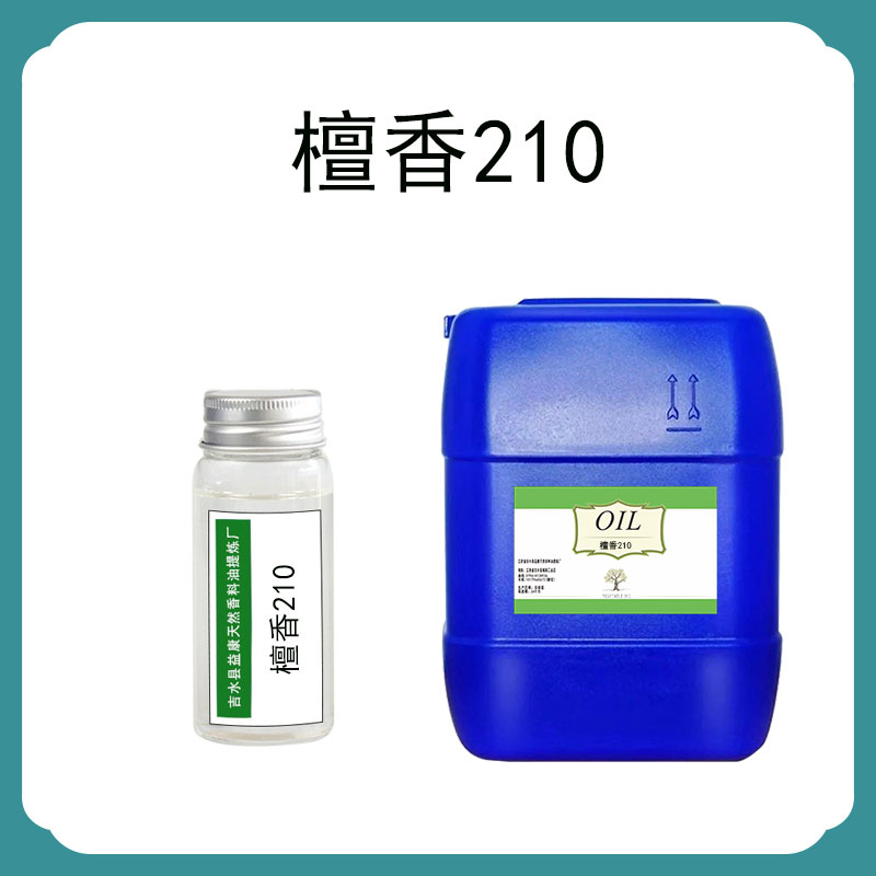 檀香210