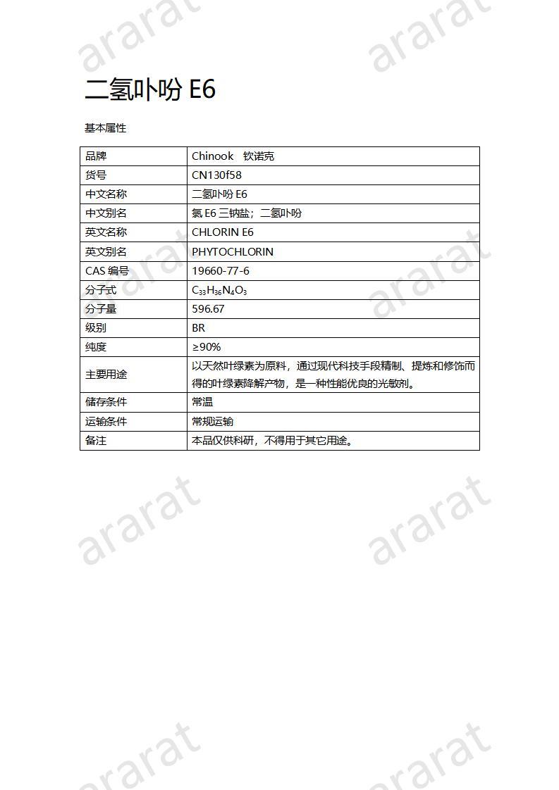 CN130f58 二氢卟吩E6_01.jpg