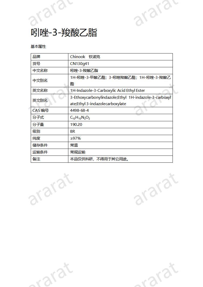 CN130g41 吲唑-3-羧酸乙脂_01.jpg